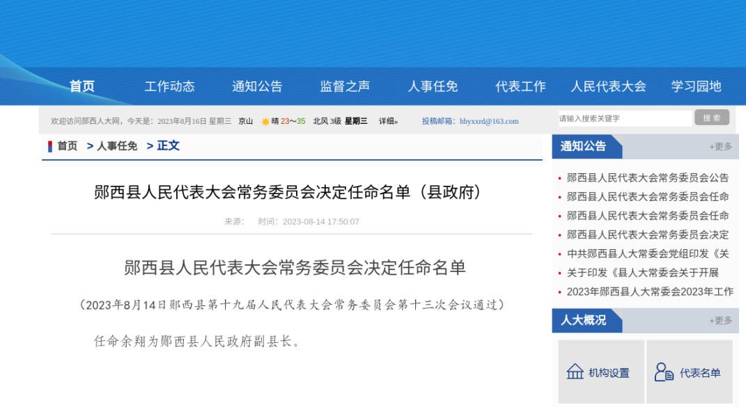 多维度视角下的湖北最新人事任免分析
