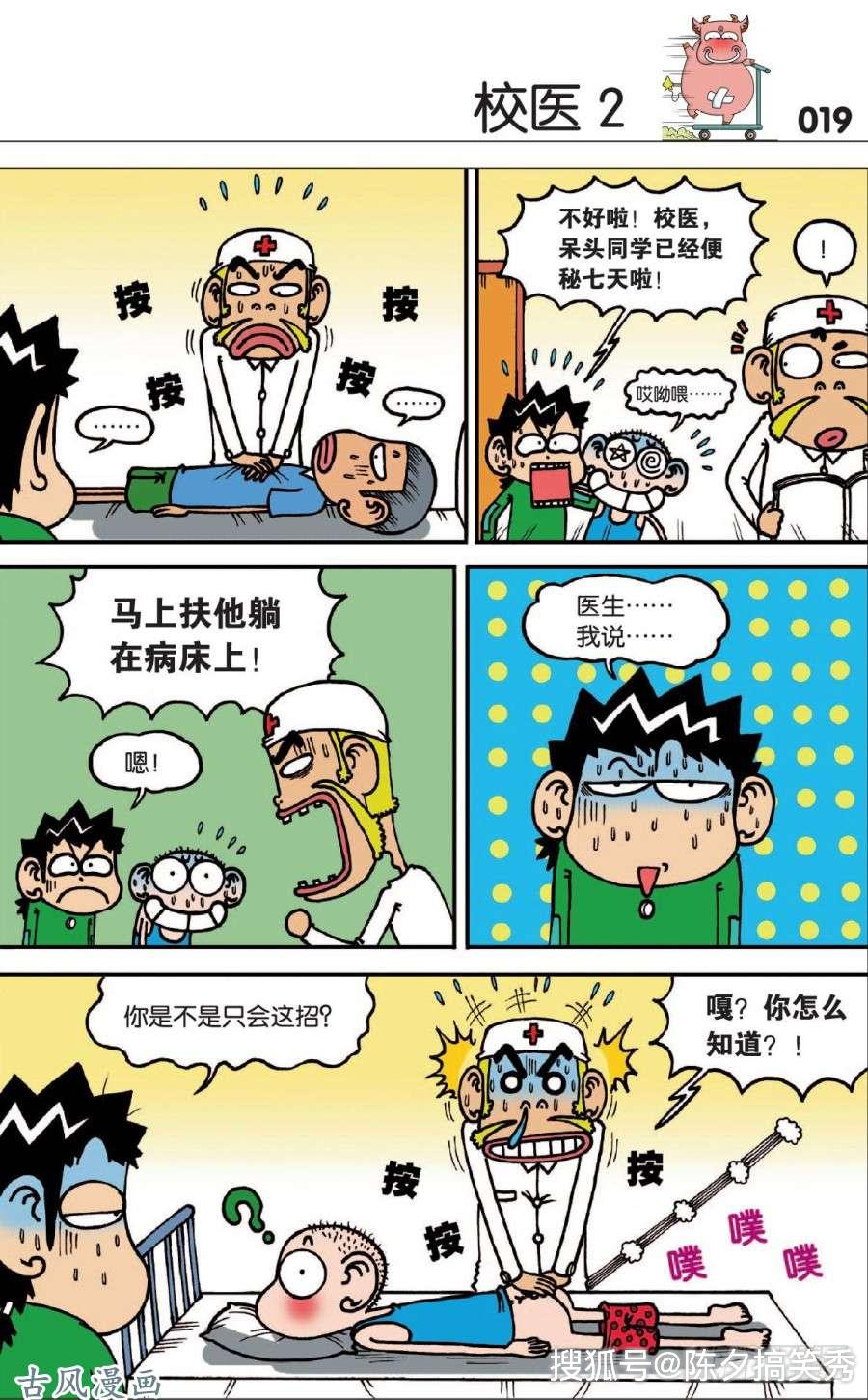 校园搞笑动漫，自然美景的心灵之旅之旅