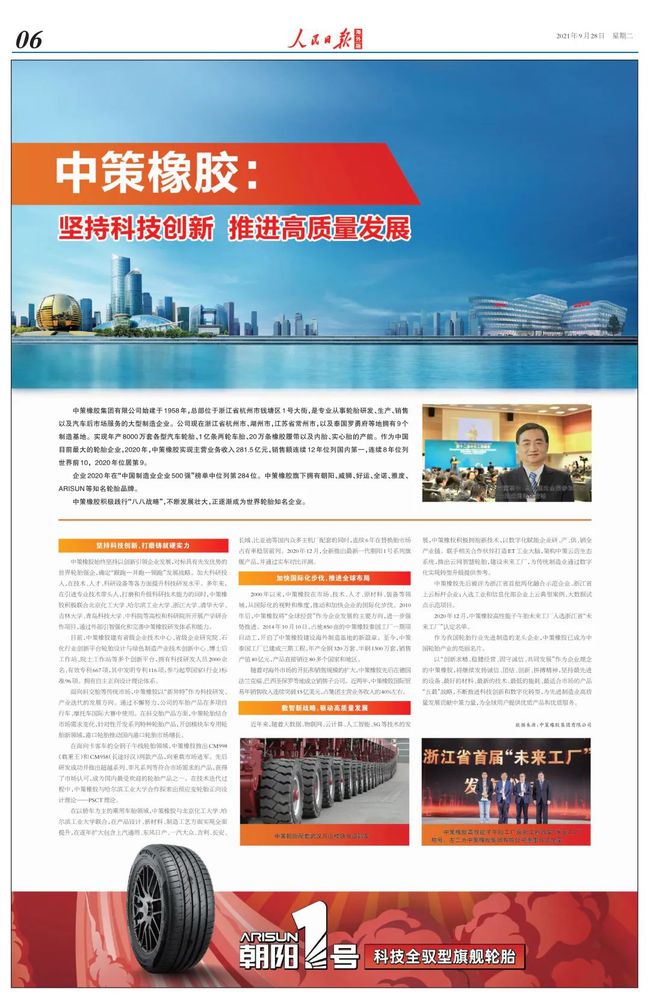 中策橡胶巨头新动态揭秘，上市进展与橡胶行业巨头的发展！
