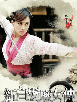 新白发魔女传演员,新白发魔女传演员，如何成为一名出色的演员？步骤指南