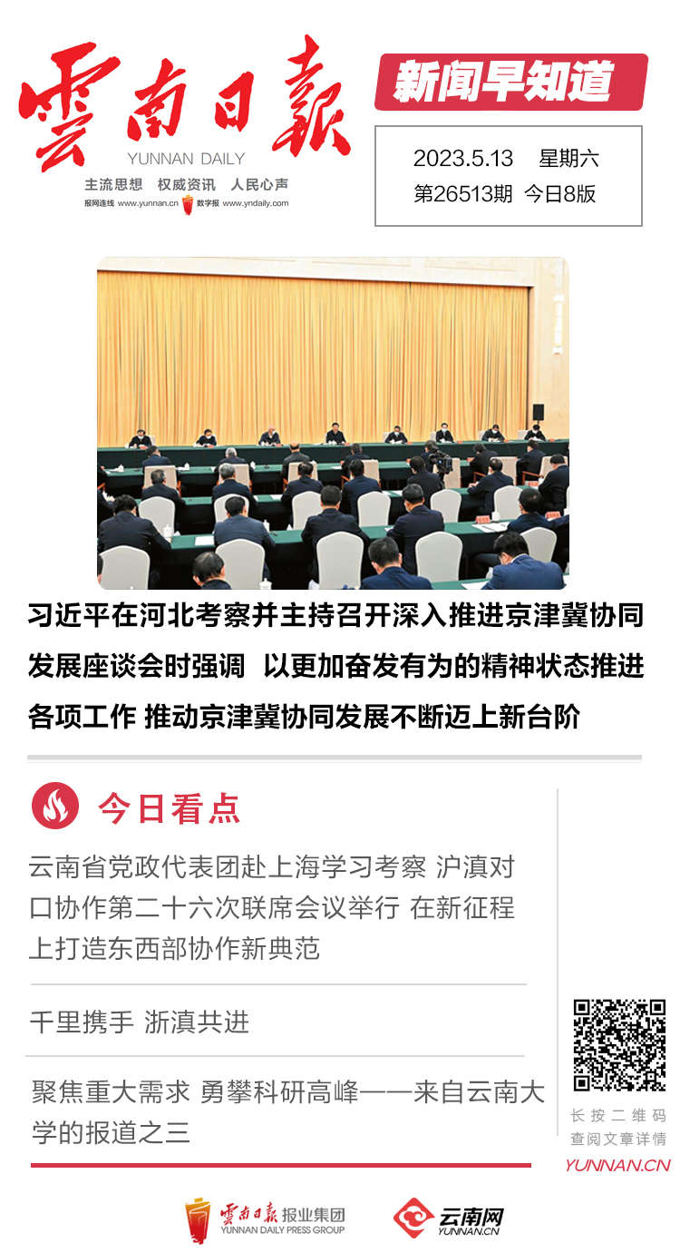 云南最新资讯动态